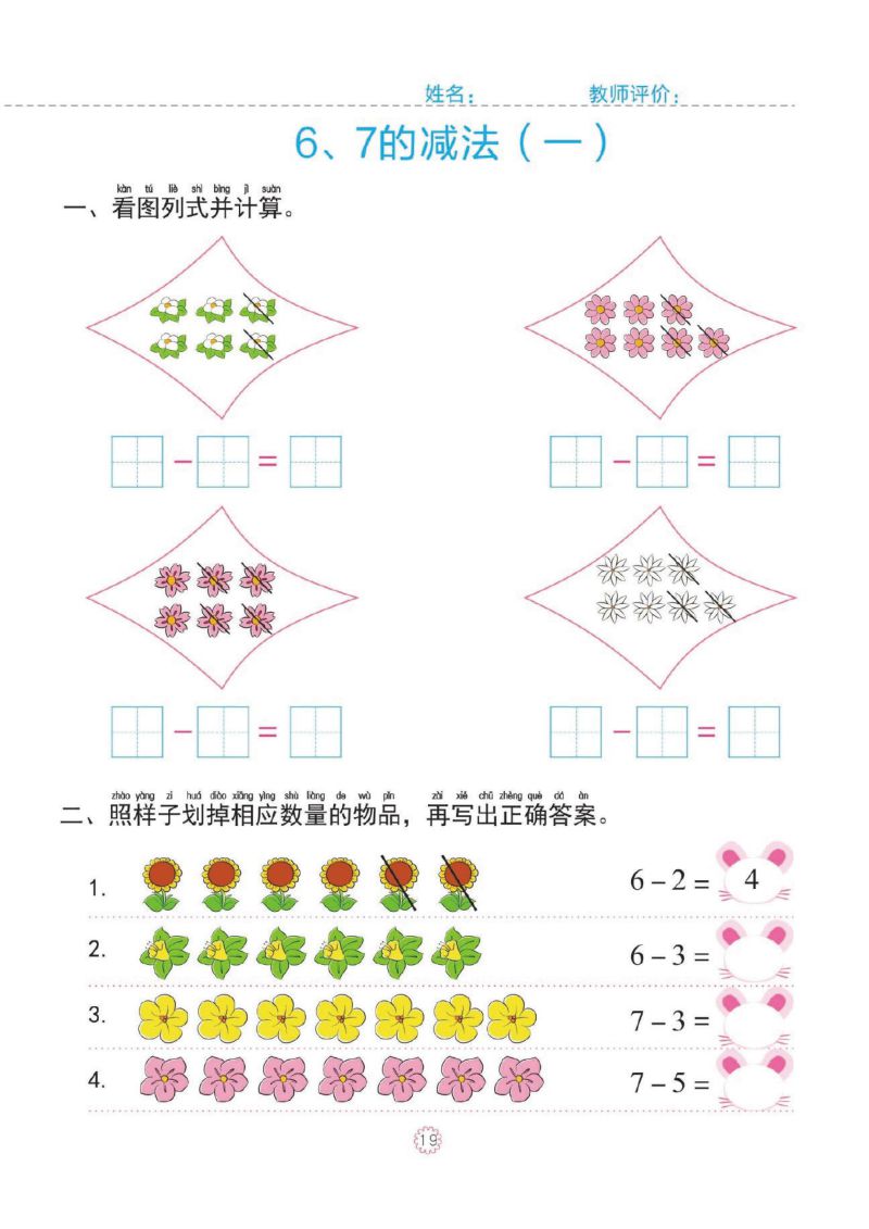图片[5]-幼小衔接一日一练：10以内加减法，PDF可打印-淘学学资料库