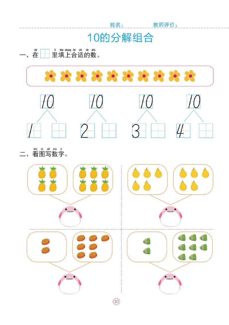 图片[6]-幼小衔接一日一练：10以内加减法，PDF可打印-淘学学资料库