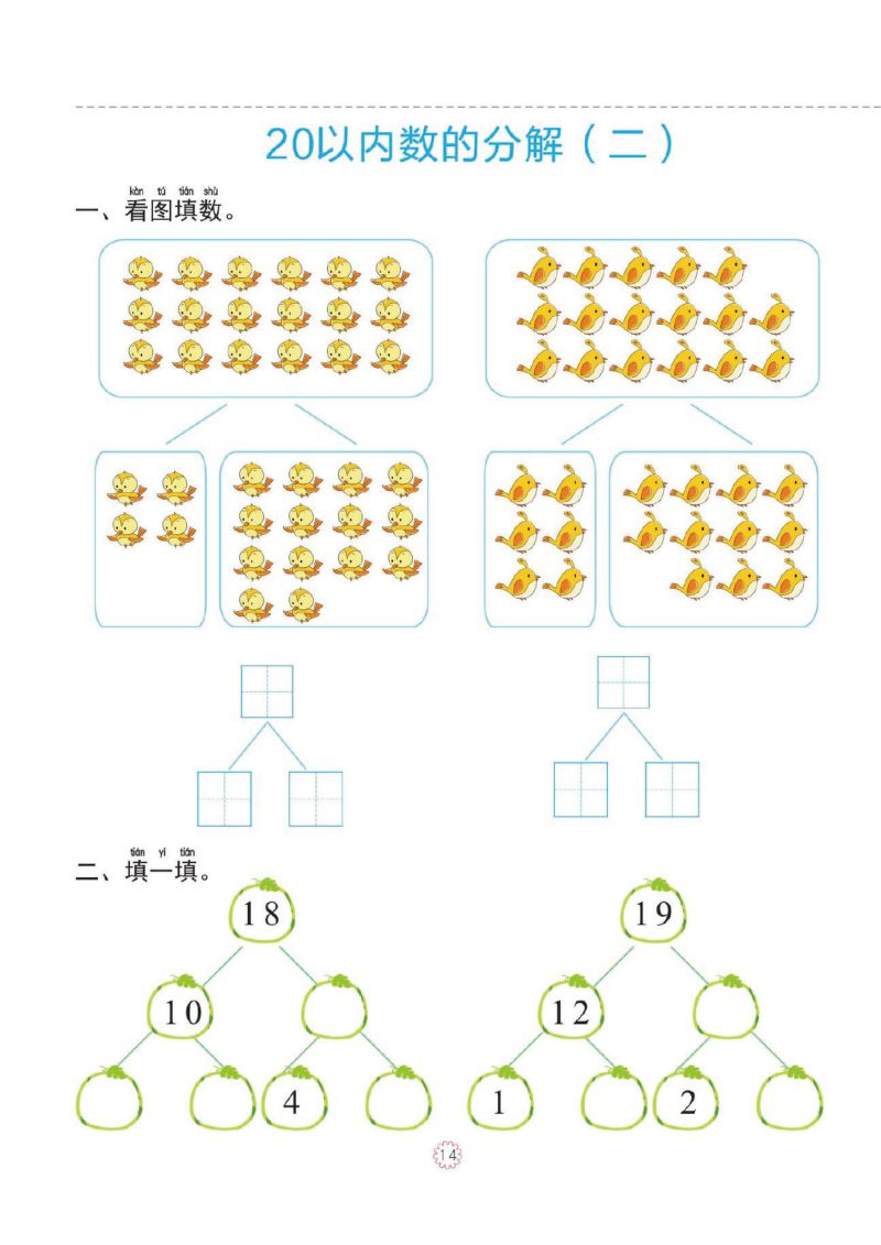 图片[1]-幼小衔接一日一练：20以内不进、不退位加减法，PDF可打印-淘学学资料库