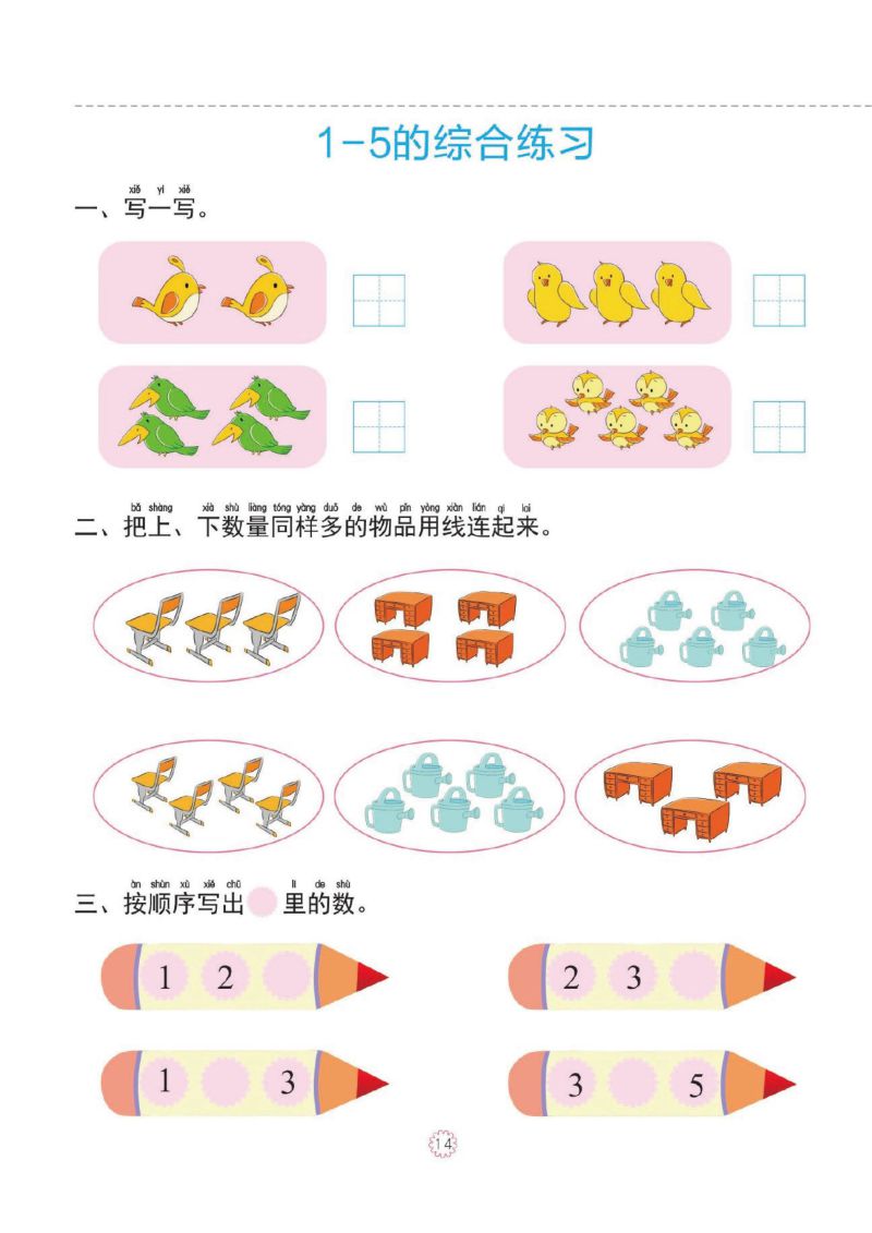 图片[1]-幼小衔接一日一练：5以内加减法，PDF可打印-淘学学资料库