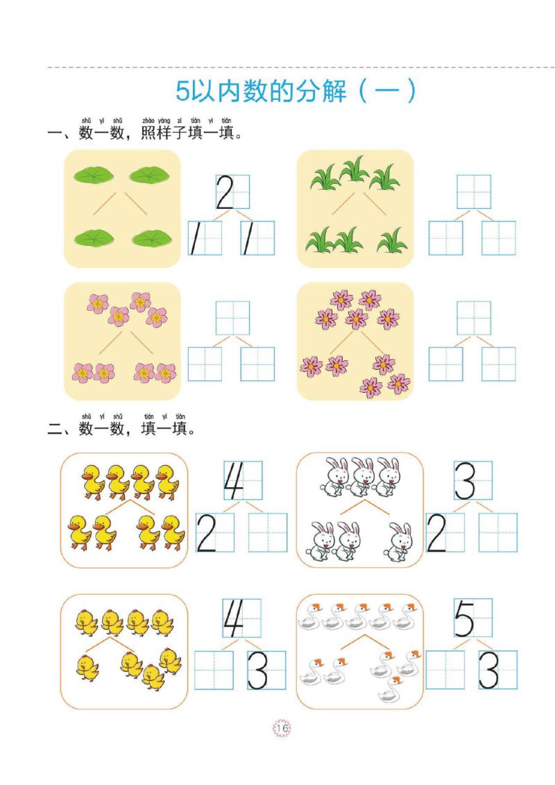 图片[3]-幼小衔接一日一练：5以内加减法，PDF可打印-淘学学资料库