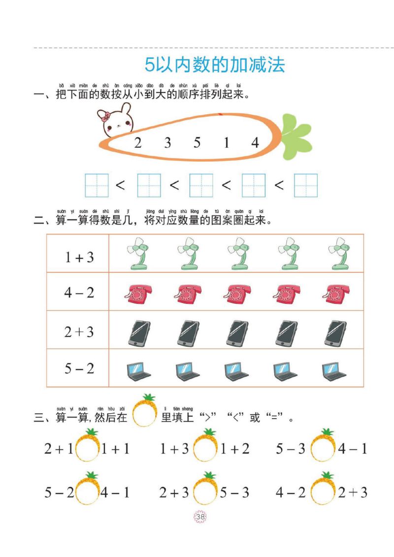 图片[5]-幼小衔接一日一练：5以内加减法，PDF可打印-淘学学资料库