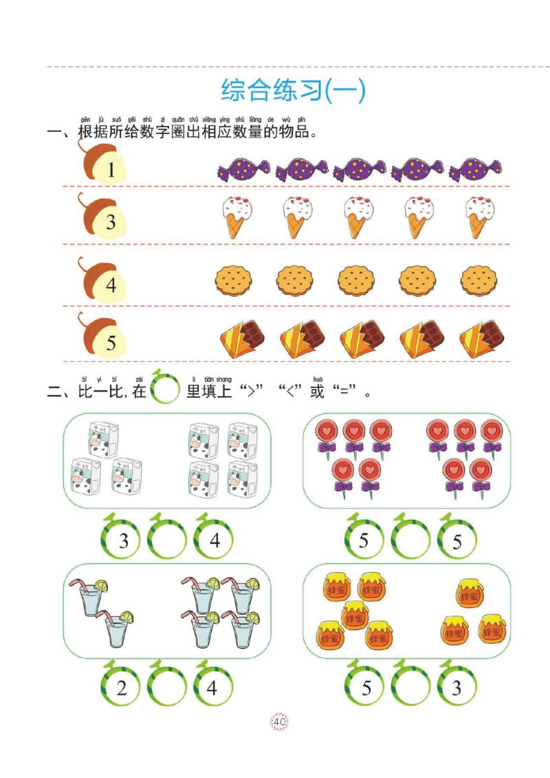 图片[6]-幼小衔接一日一练：5以内加减法，PDF可打印-淘学学资料库
