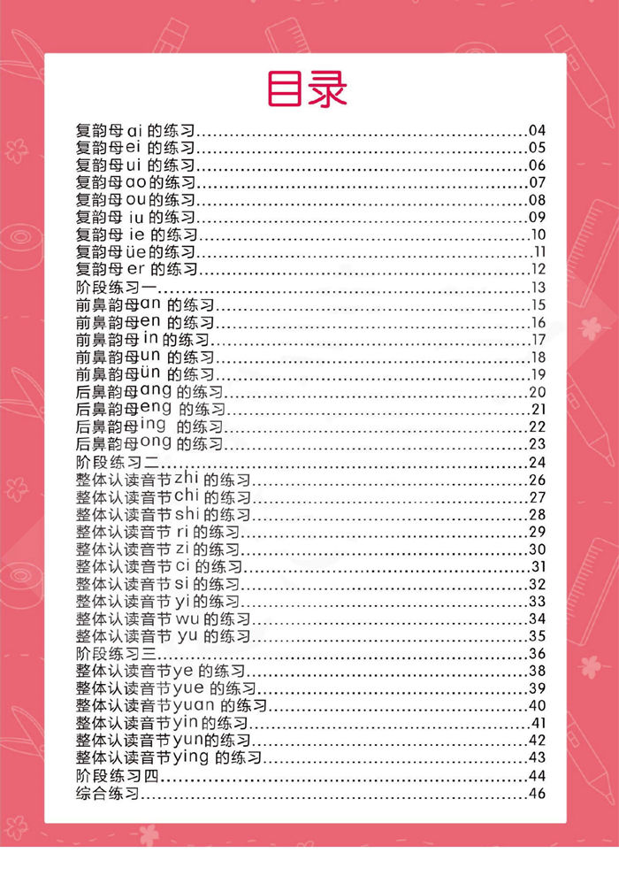 图片[1]-幼小衔接一日一练：拼音②：复韵母整体认读音节的练习，PDF可打印-淘学学资料库