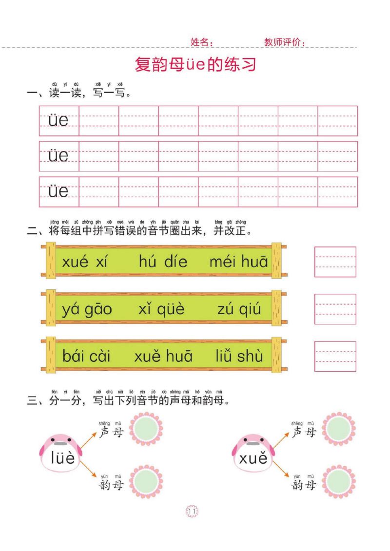 图片[3]-幼小衔接一日一练：拼音②：复韵母整体认读音节的练习，PDF可打印-淘学学资料库