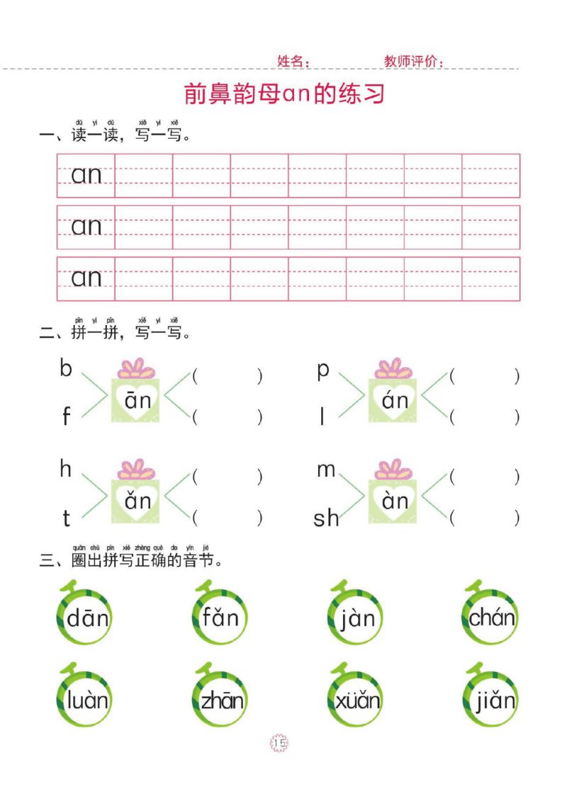 图片[6]-幼小衔接一日一练：拼音②：复韵母整体认读音节的练习，PDF可打印-淘学学资料库