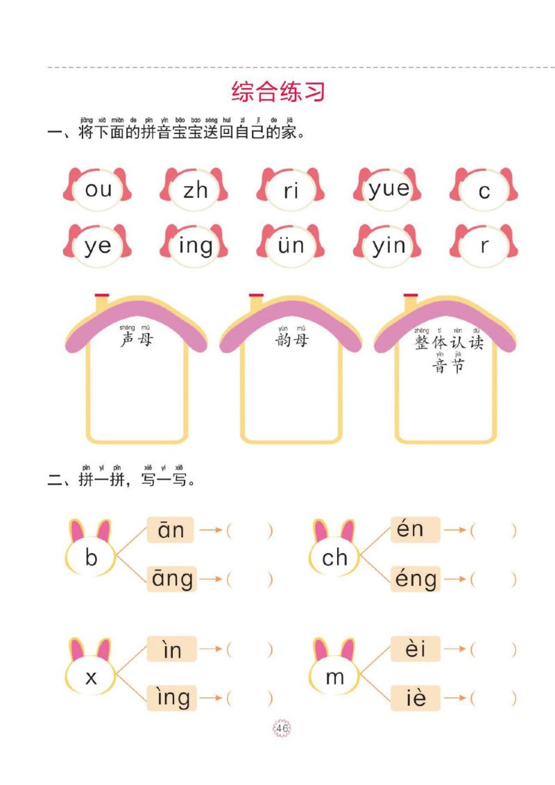 图片[7]-幼小衔接一日一练：拼音②：复韵母整体认读音节的练习，PDF可打印-淘学学资料库