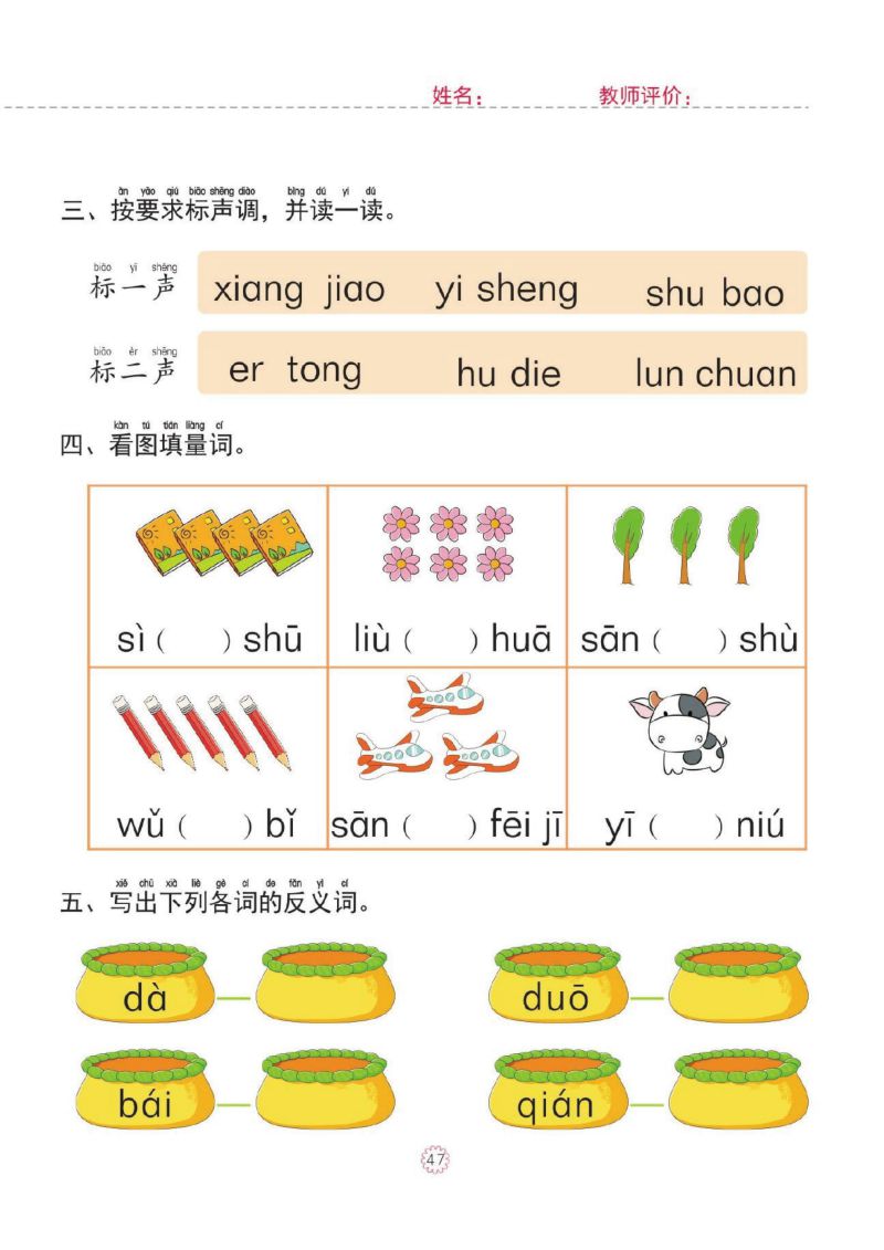图片[8]-幼小衔接一日一练：拼音②：复韵母整体认读音节的练习，PDF可打印-淘学学资料库