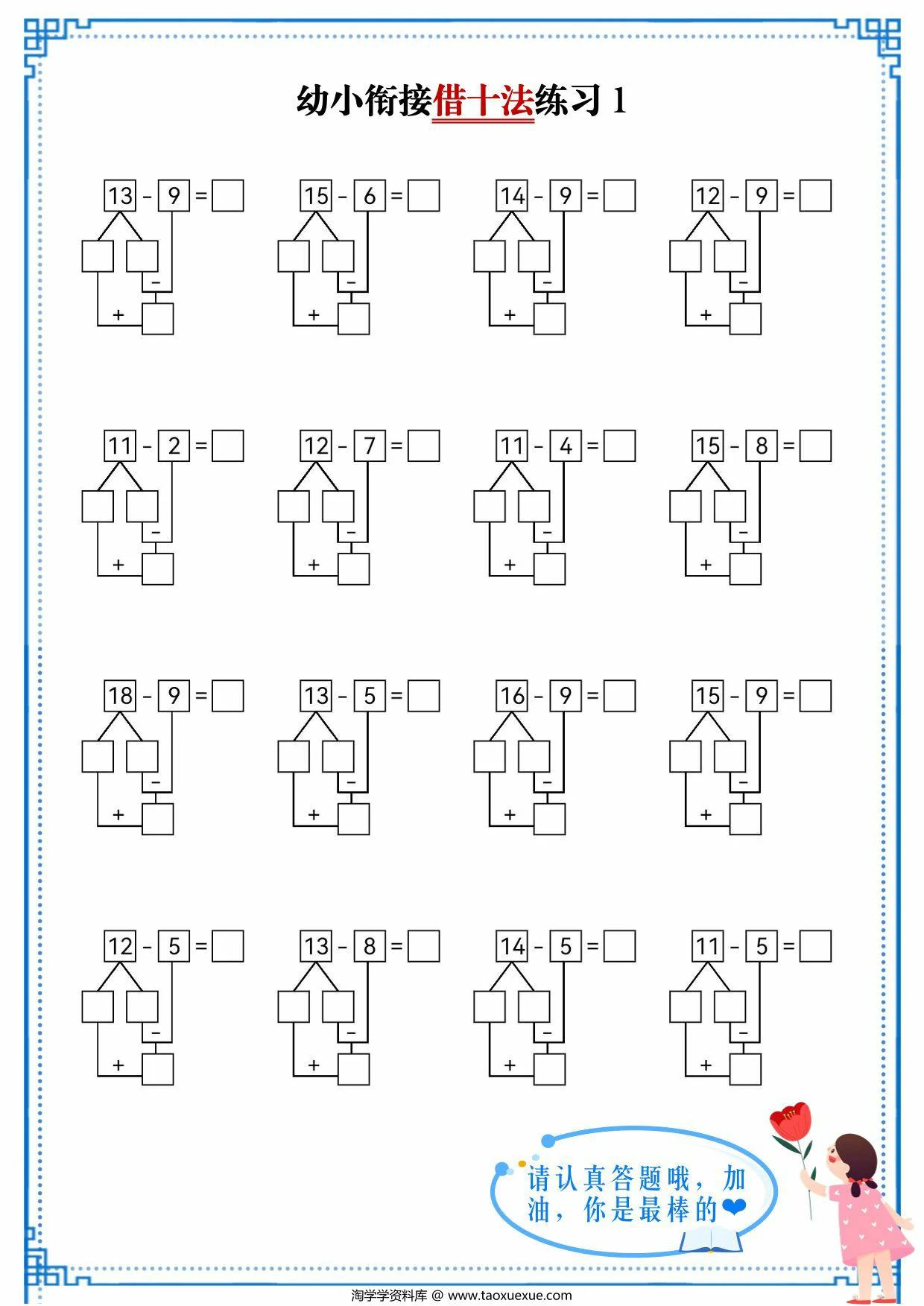 图片[1]-幼小衔接借十法练习，10页PDF可打印-淘学学资料库