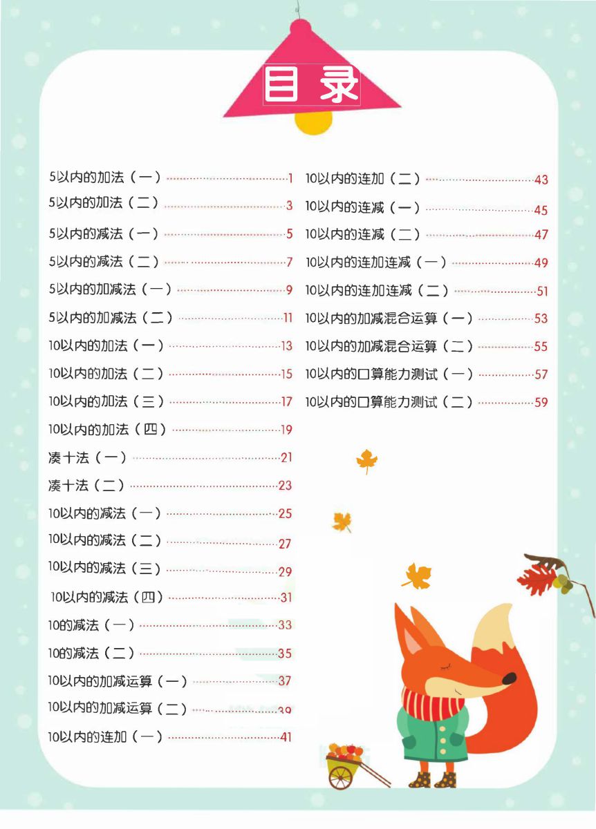 图片[2]-幼小衔接口算题卡，20以内的加减法练习题，素材可打印-淘学学资料库
