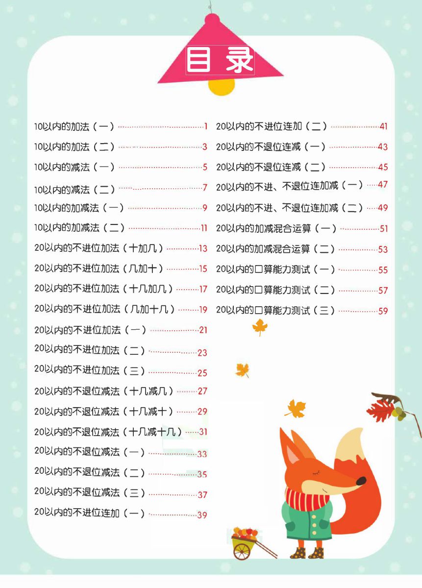图片[4]-幼小衔接口算题卡，20以内的加减法练习题，素材可打印-淘学学资料库