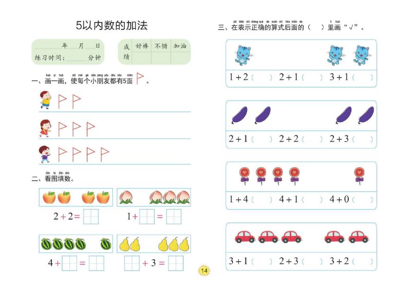 图片[2]-幼小衔接大练习：10以内的加减法，PDF可打印-淘学学资料库