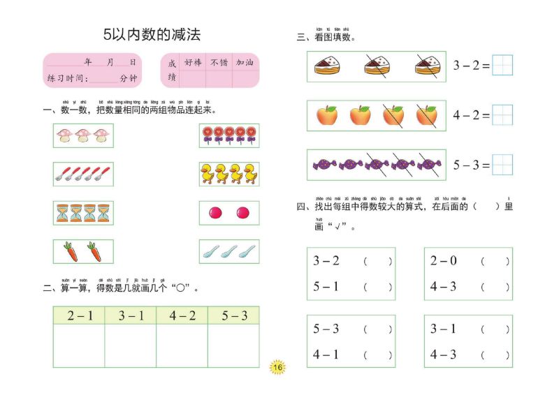 图片[3]-幼小衔接大练习：10以内的加减法，PDF可打印-淘学学资料库