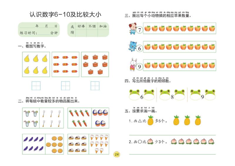 图片[4]-幼小衔接大练习：10以内的加减法，PDF可打印-淘学学资料库