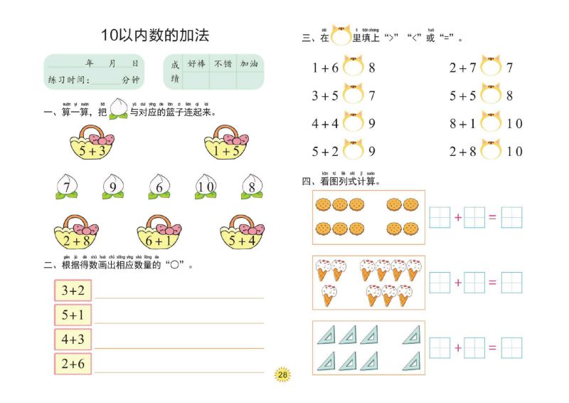 图片[5]-幼小衔接大练习：10以内的加减法，PDF可打印-淘学学资料库