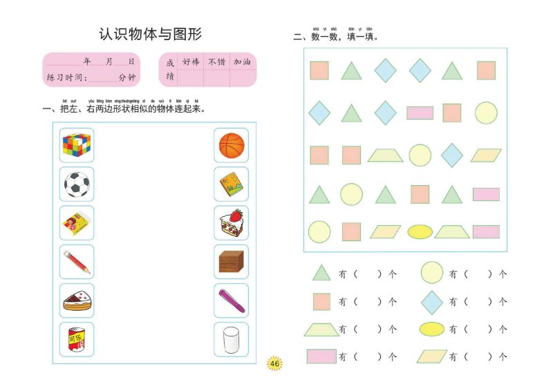 图片[6]-幼小衔接大练习：10以内的加减法，PDF可打印-淘学学资料库