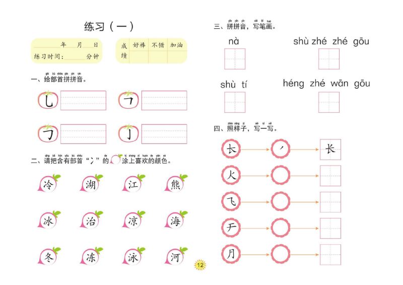 图片[1]-幼小衔接大练习：语言，PDF可打印-淘学学资料库