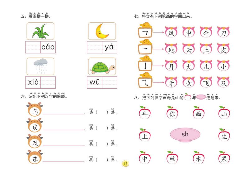 图片[2]-幼小衔接大练习：语言，PDF可打印-淘学学资料库