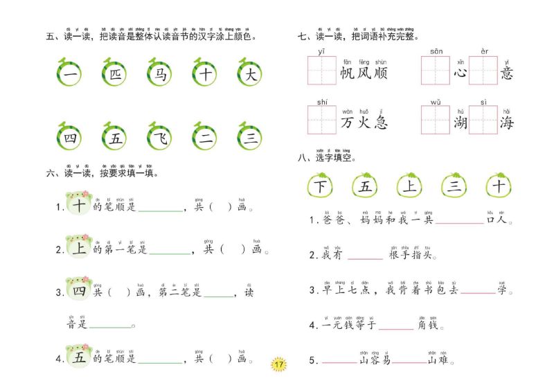 图片[4]-幼小衔接大练习：语言，PDF可打印-淘学学资料库