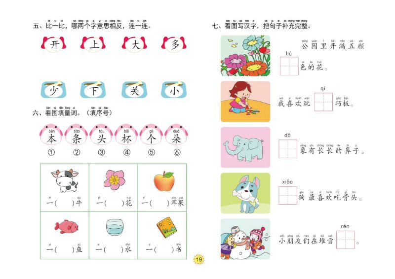 图片[5]-幼小衔接大练习：语言，PDF可打印-淘学学资料库