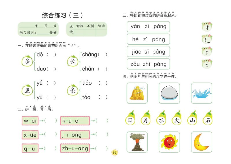 图片[6]-幼小衔接大练习：语言，PDF可打印-淘学学资料库