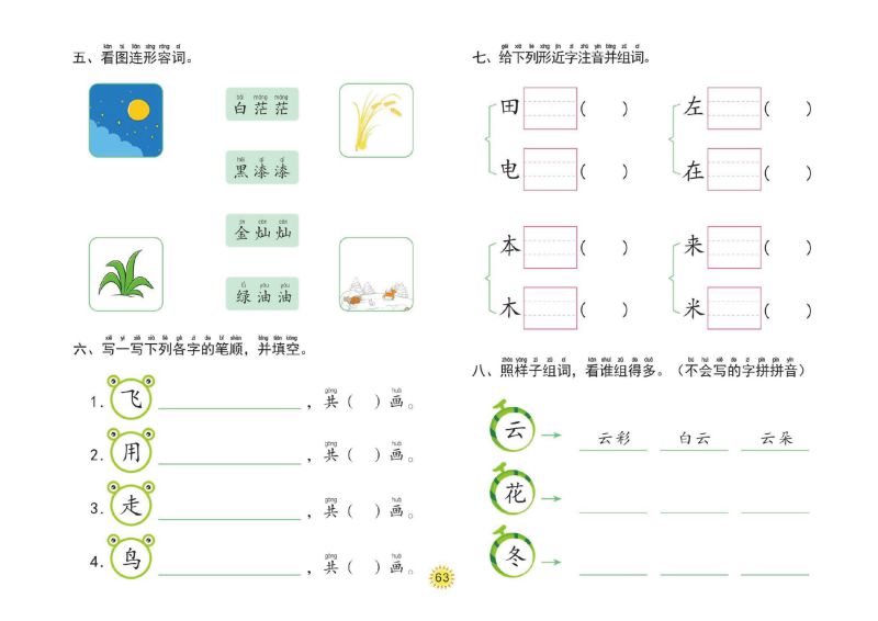 图片[7]-幼小衔接大练习：语言，PDF可打印-淘学学资料库
