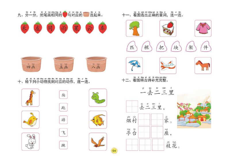 图片[8]-幼小衔接大练习：语言，PDF可打印-淘学学资料库