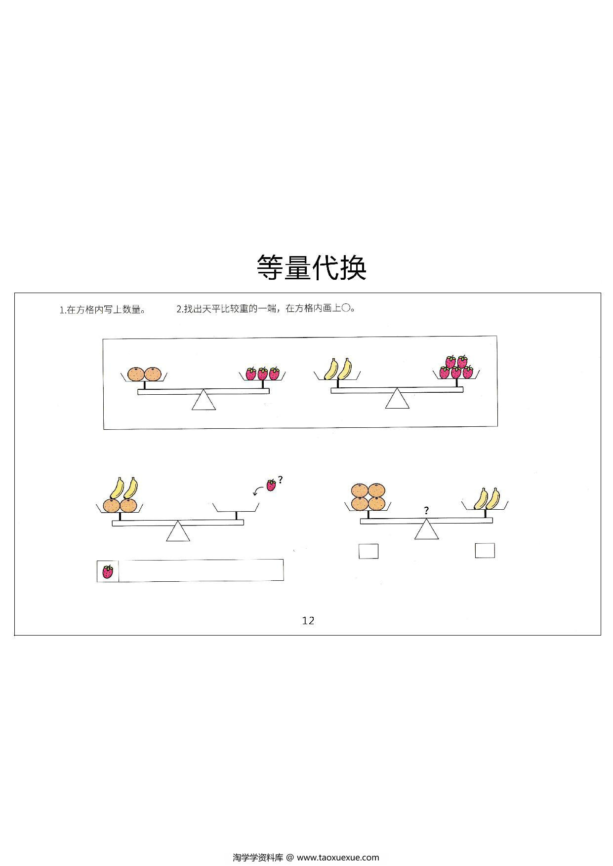 图片[3]-幼小衔接天平等量代换，41页PDF可打印-淘学学资料库