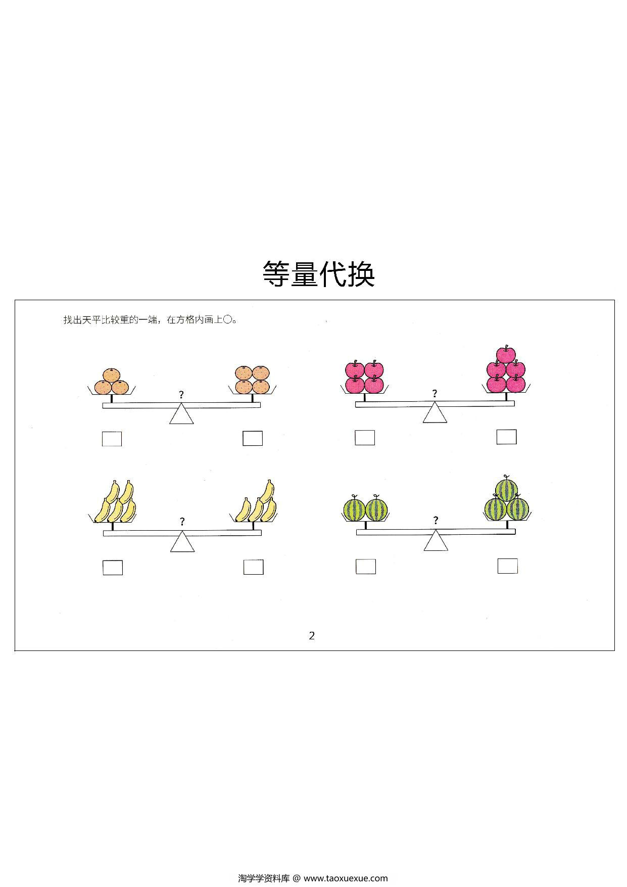 图片[1]-幼小衔接天平等量代换，41页PDF可打印-淘学学资料库