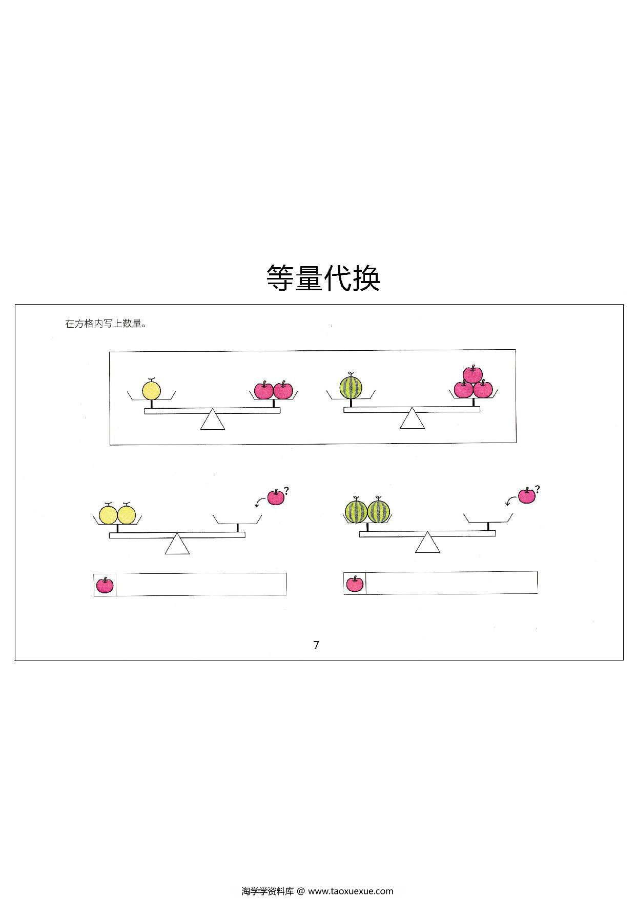图片[2]-幼小衔接天平等量代换，41页PDF可打印-淘学学资料库