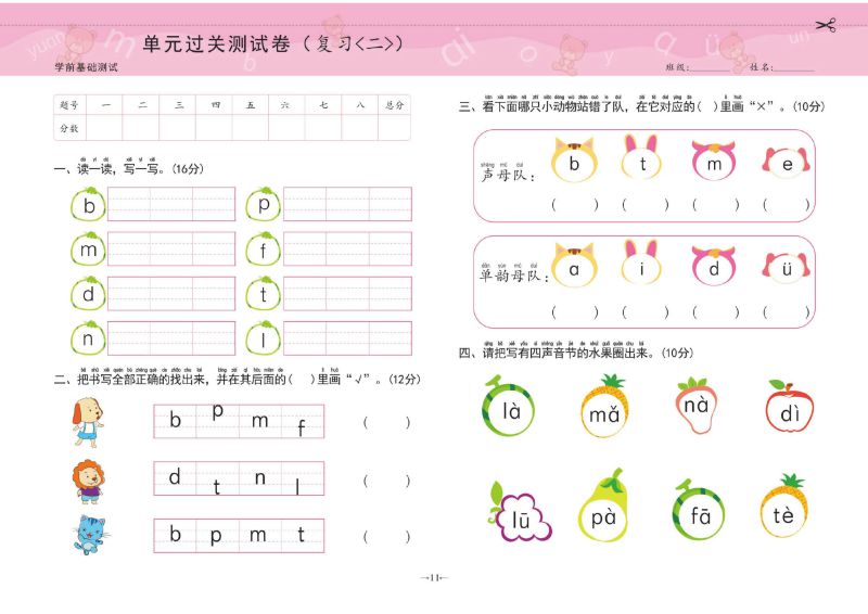 图片[1]-幼小衔接学前测试卷拼音①，pdf可打印-淘学学资料库