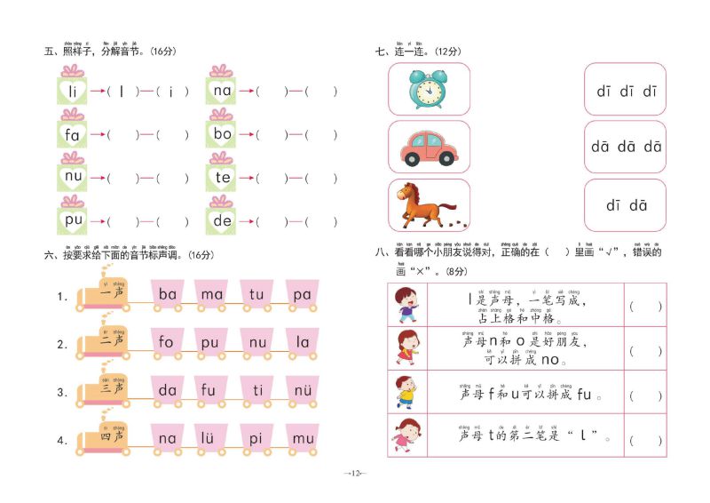 图片[2]-幼小衔接学前测试卷拼音①，pdf可打印-淘学学资料库