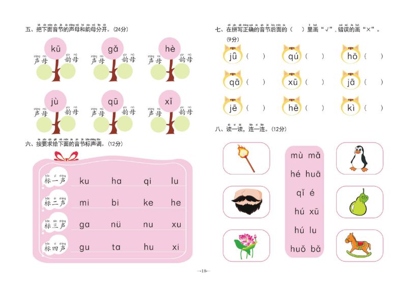图片[4]-幼小衔接学前测试卷拼音①，pdf可打印-淘学学资料库