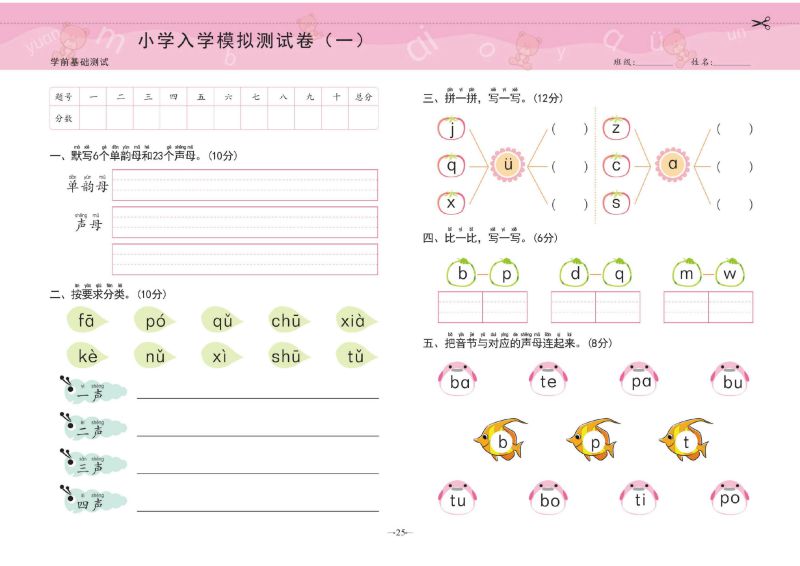 图片[5]-幼小衔接学前测试卷拼音①，pdf可打印-淘学学资料库