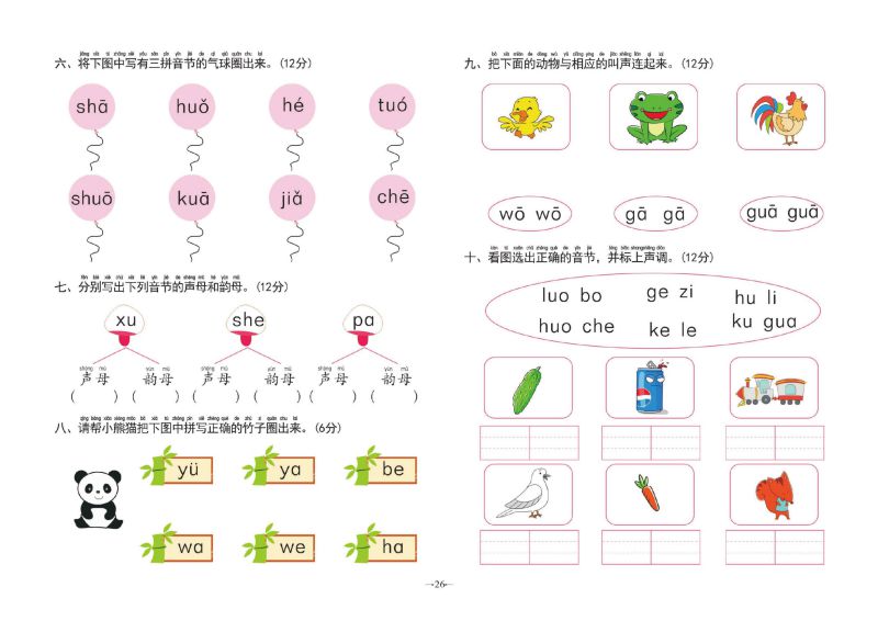 图片[6]-幼小衔接学前测试卷拼音①，pdf可打印-淘学学资料库