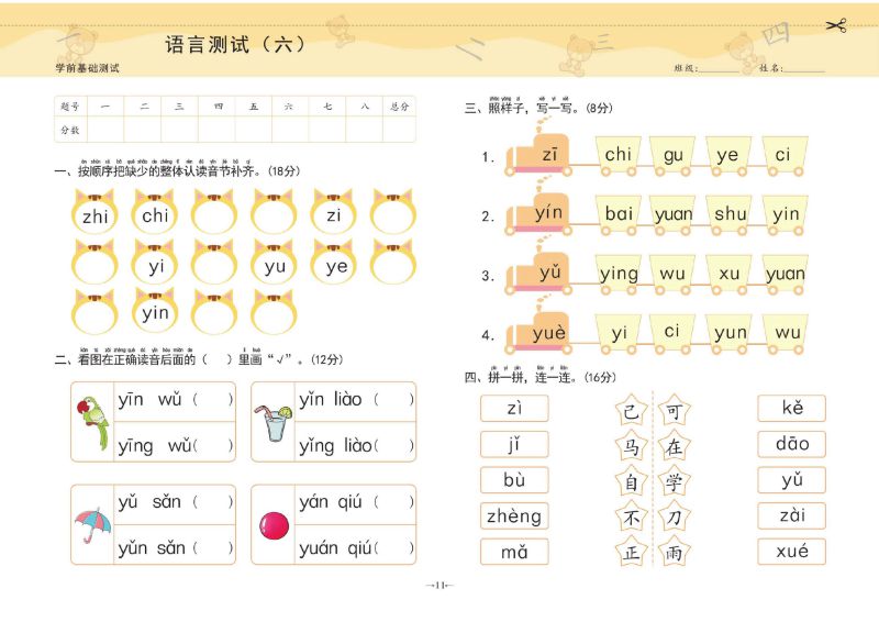 图片[1]-幼小衔接学前测试卷语言②，PDF可打印-淘学学资料库