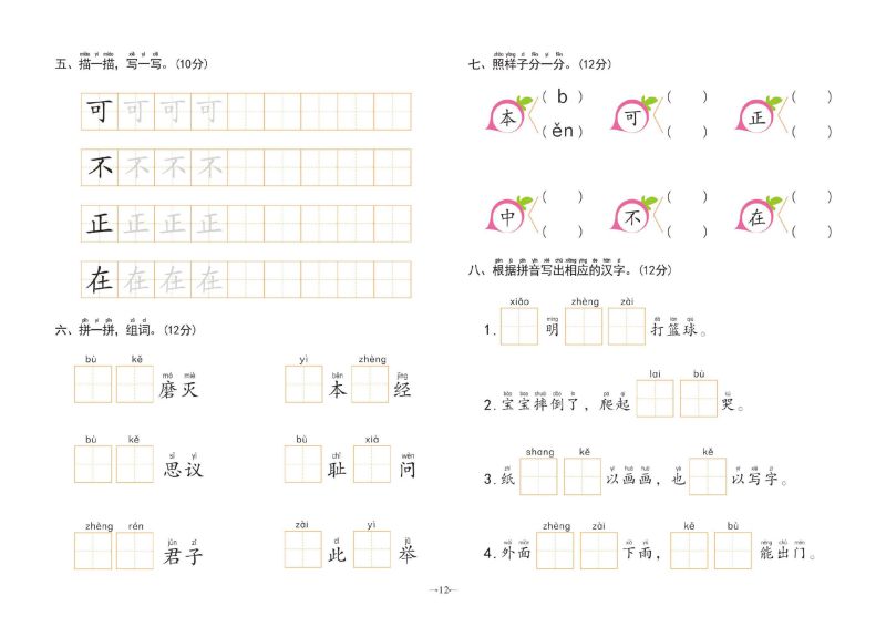图片[2]-幼小衔接学前测试卷语言②，PDF可打印-淘学学资料库