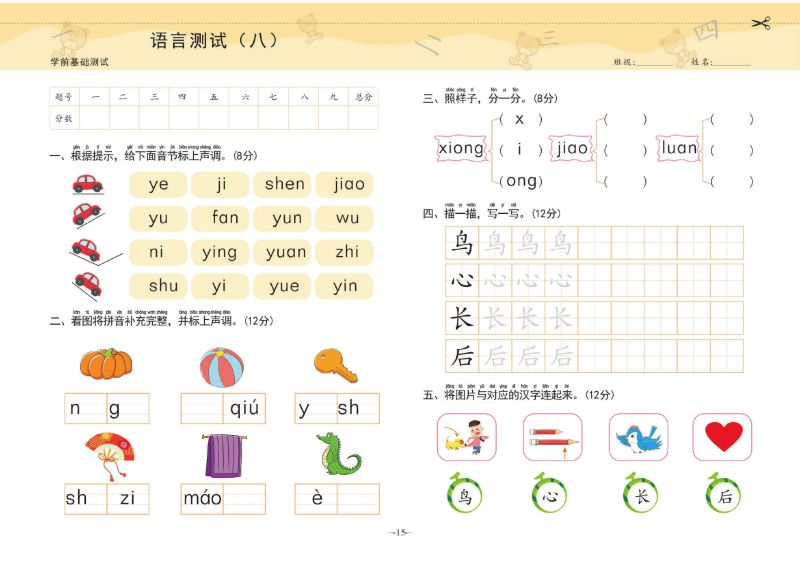 图片[3]-幼小衔接学前测试卷语言②，PDF可打印-淘学学资料库
