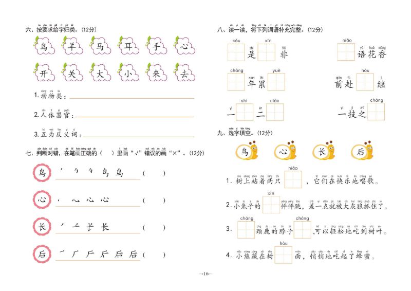 图片[4]-幼小衔接学前测试卷语言②，PDF可打印-淘学学资料库