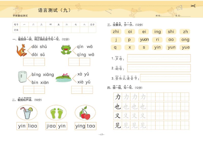 图片[5]-幼小衔接学前测试卷语言②，PDF可打印-淘学学资料库