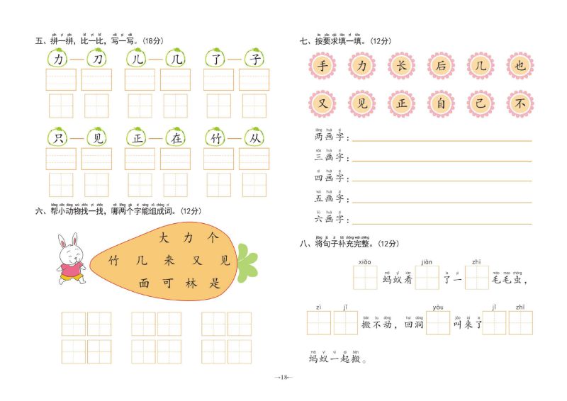 图片[6]-幼小衔接学前测试卷语言②，PDF可打印-淘学学资料库