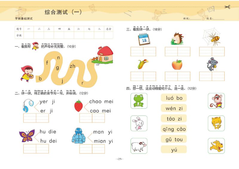 图片[7]-幼小衔接学前测试卷语言②，PDF可打印-淘学学资料库