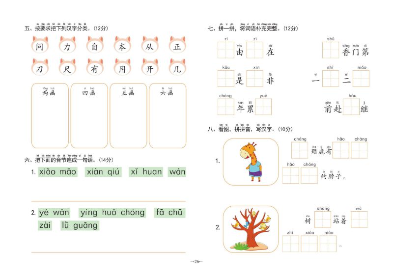 图片[8]-幼小衔接学前测试卷语言②，PDF可打印-淘学学资料库