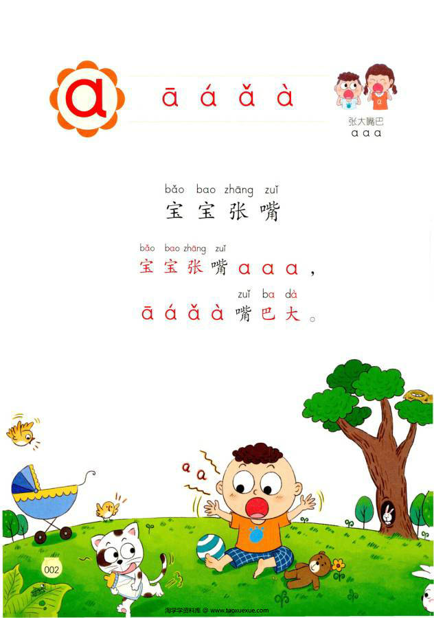 图片[2]-幼小衔接学拼音，拼音字母表搭配字母儿歌学习更简单，电子版PDF打印（包含同步音频）-淘学学资料库