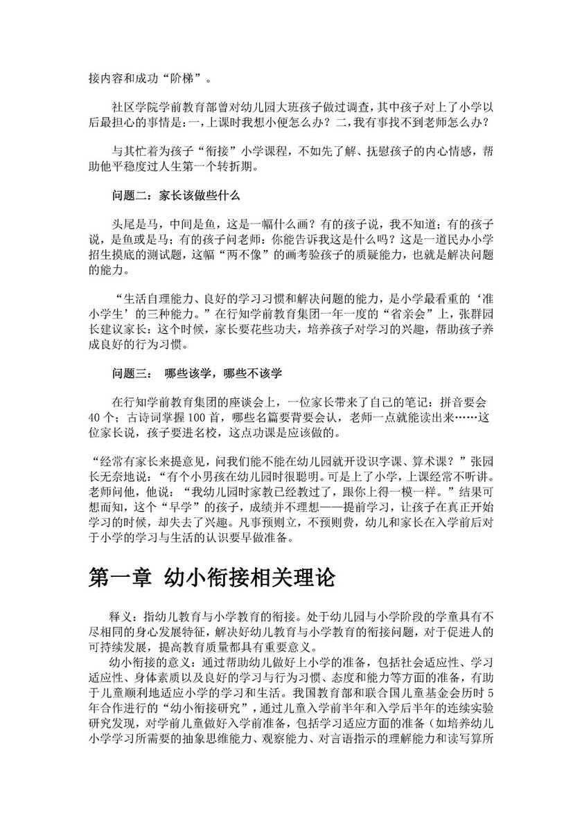 图片[2]-幼小衔接家长实用手册-淘学学资料库