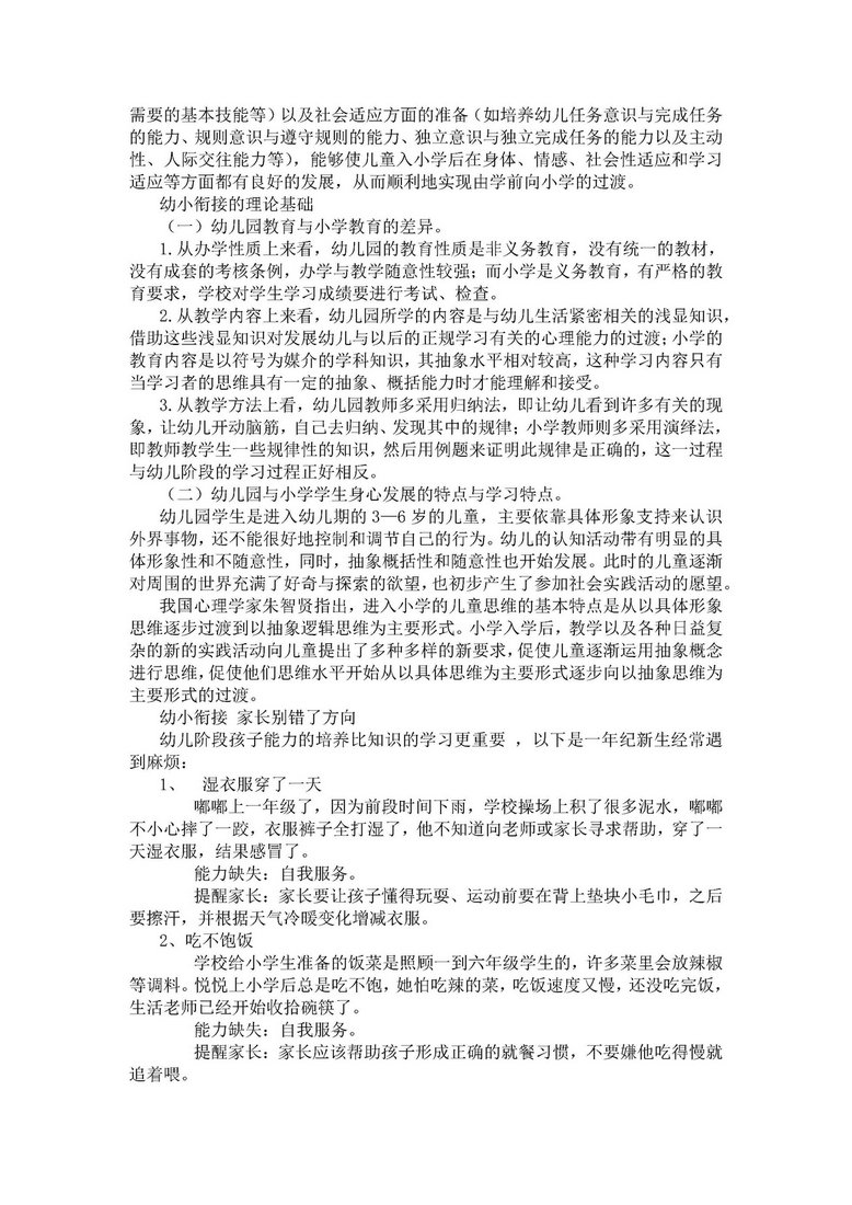 图片[3]-幼小衔接家长实用手册-淘学学资料库