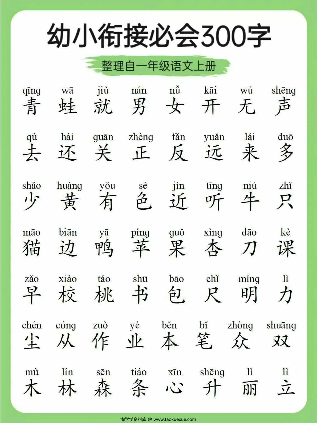 图片[3]-幼小衔接必会300字，6页PDF可打印-淘学学资料库