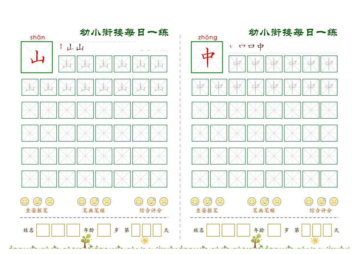 图片[3]-幼小衔接必会60字每日一练打卡，30页PDF电子版-淘学学资料库