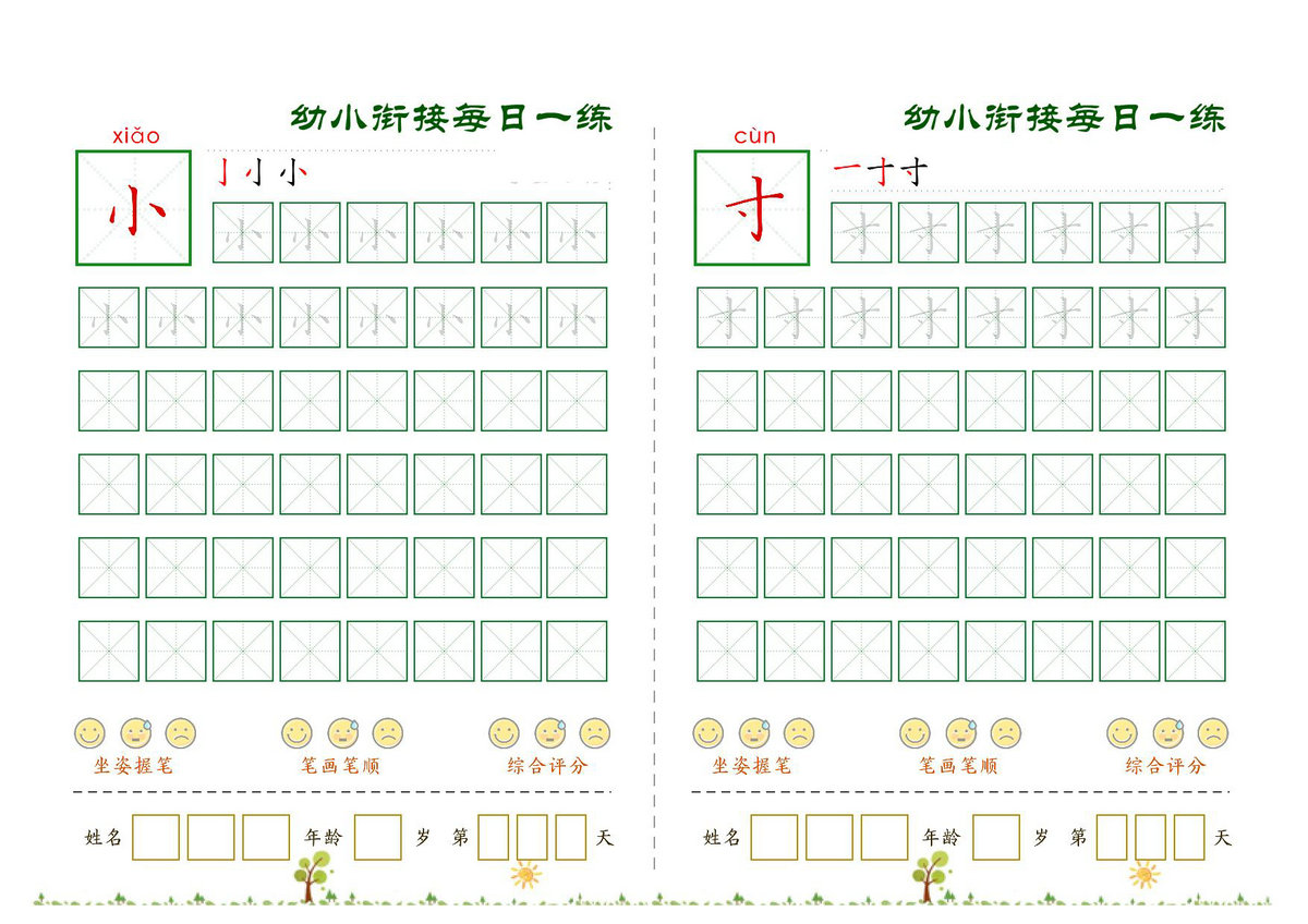 图片[4]-幼小衔接必会60字每日一练打卡，30页PDF电子版-淘学学资料库