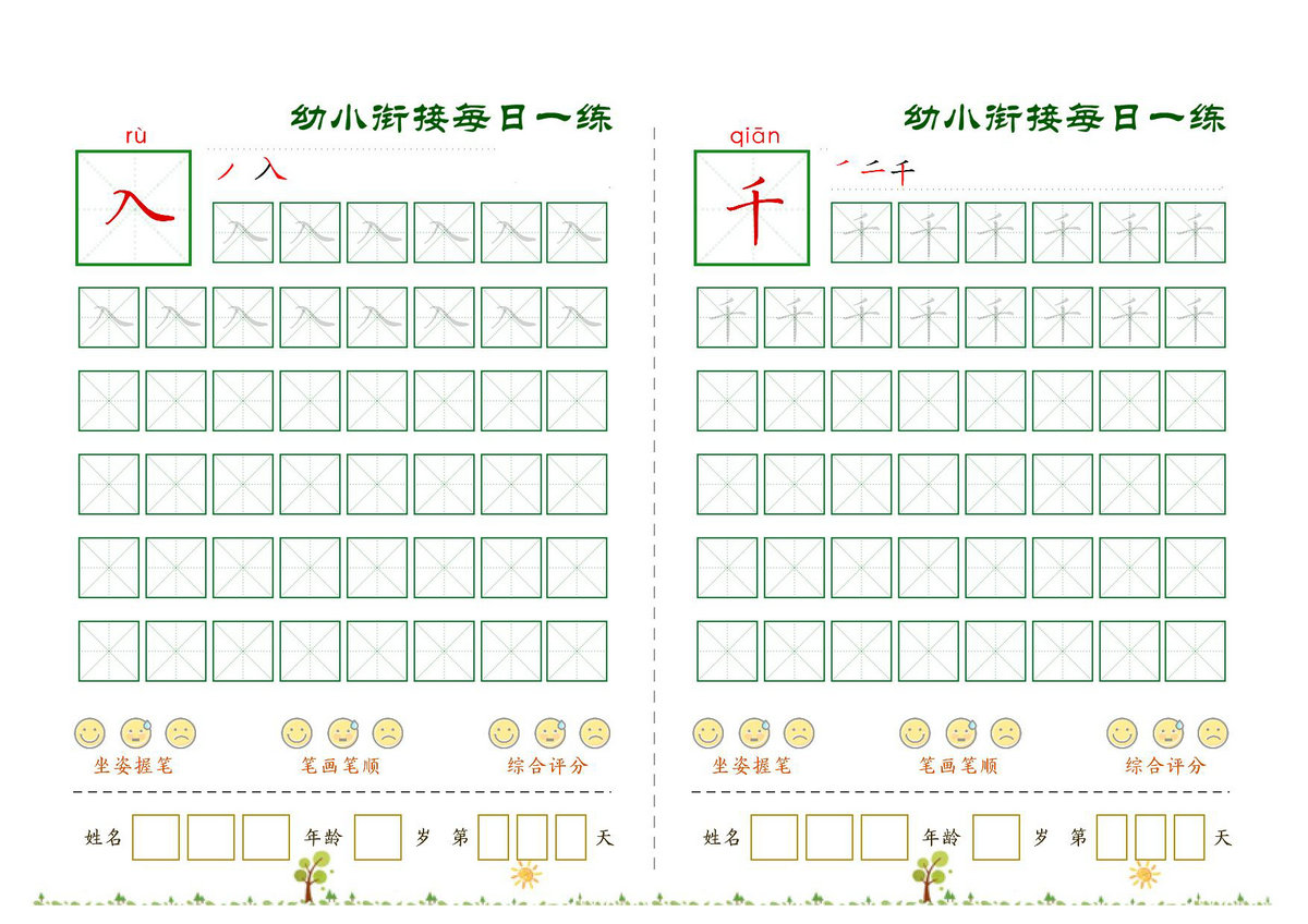 图片[2]-幼小衔接必会60字每日一练打卡，30页PDF电子版-淘学学资料库